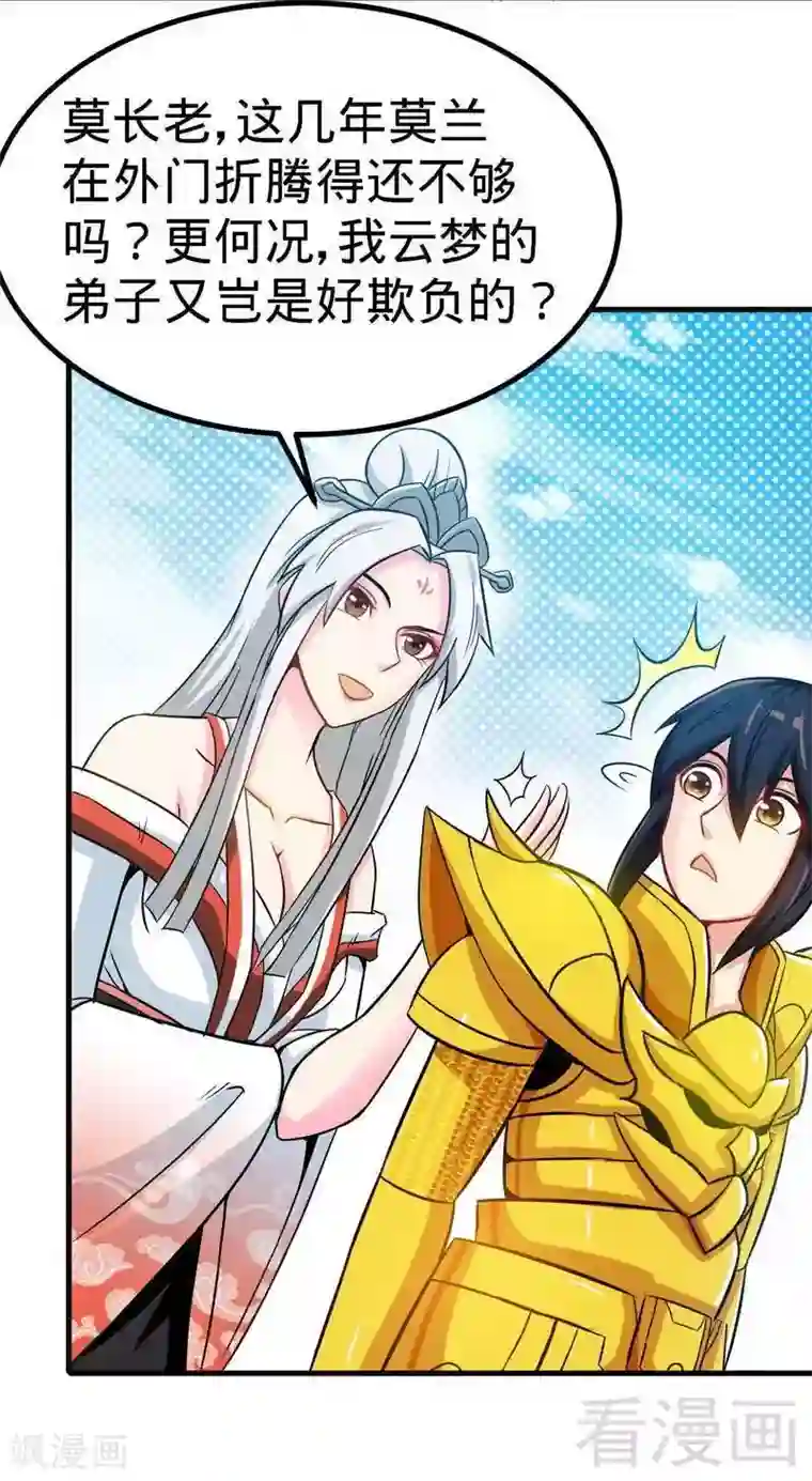 至尊神魔第23话 给力的云梦