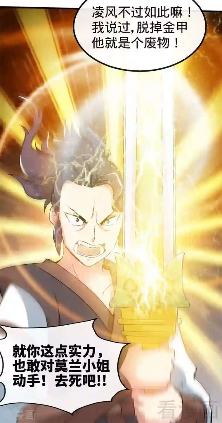 至尊神魔第24话 天级功法