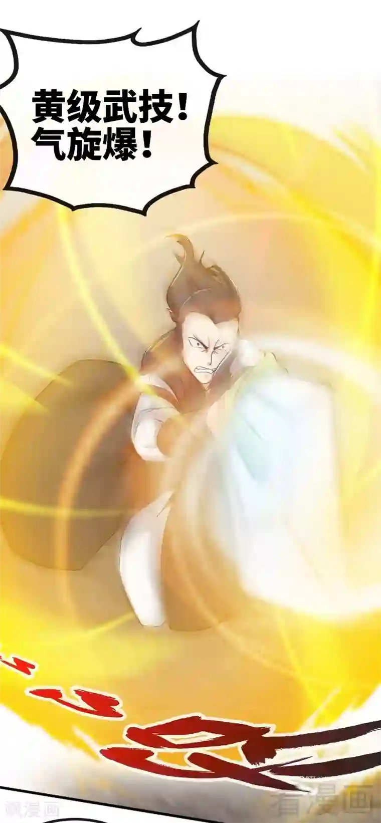 至尊神魔第24话 天级功法