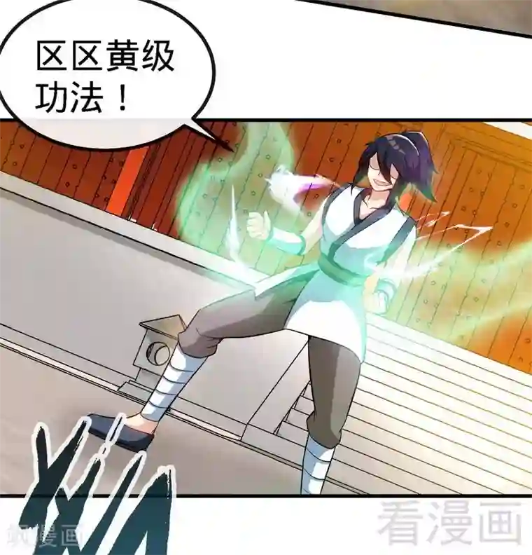 至尊神魔第24话 天级功法