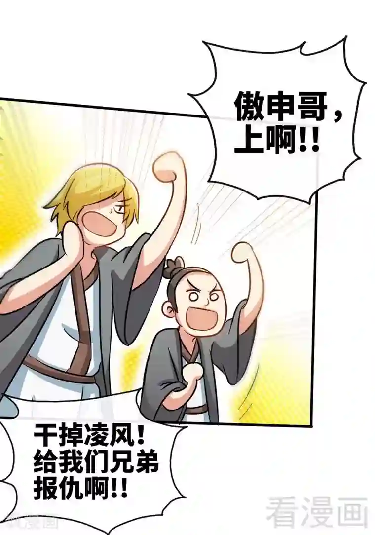 至尊神魔第24话 天级功法