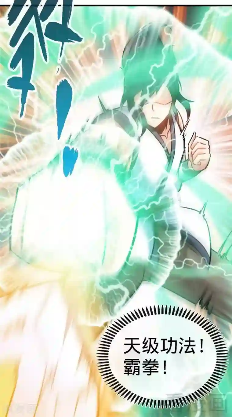 至尊神魔第24话 天级功法