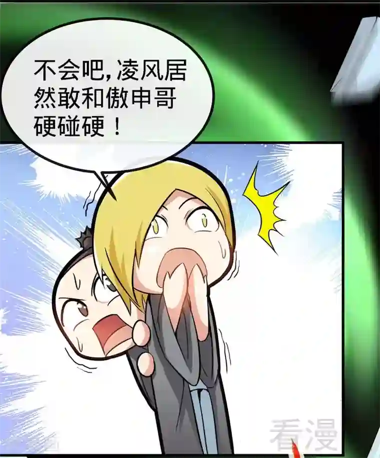 至尊神魔第24话 天级功法