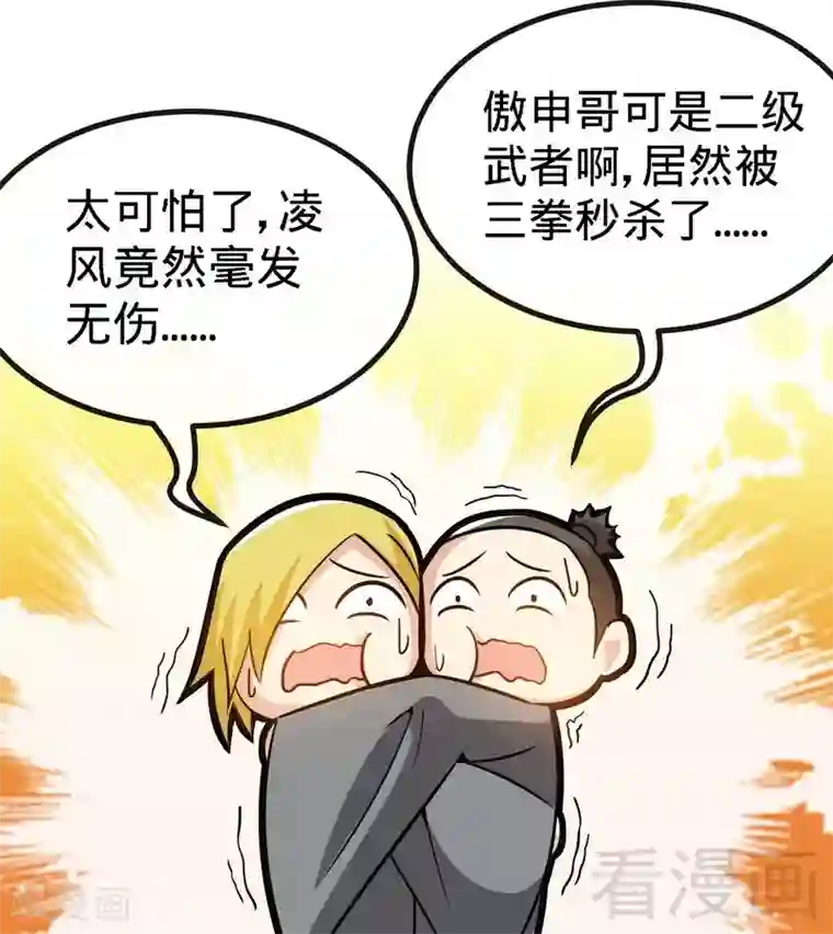 至尊神魔第24话 天级功法