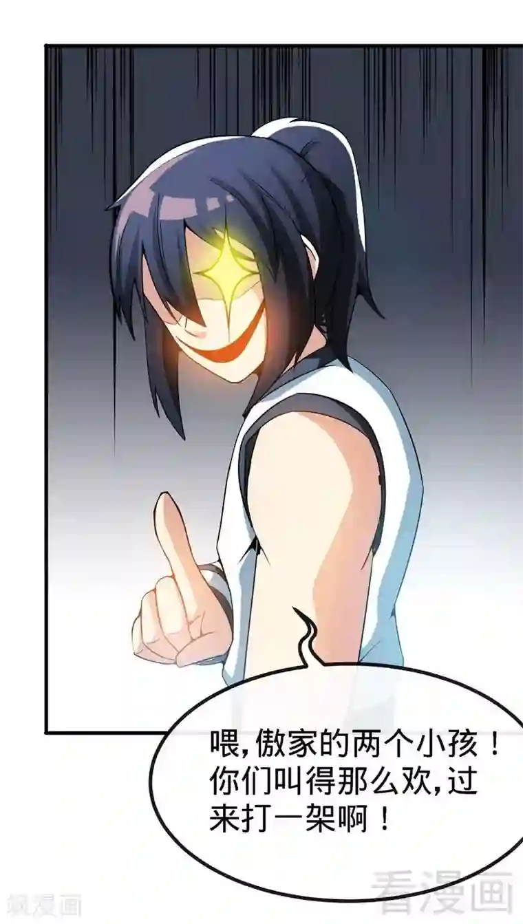 至尊神魔第24话 天级功法