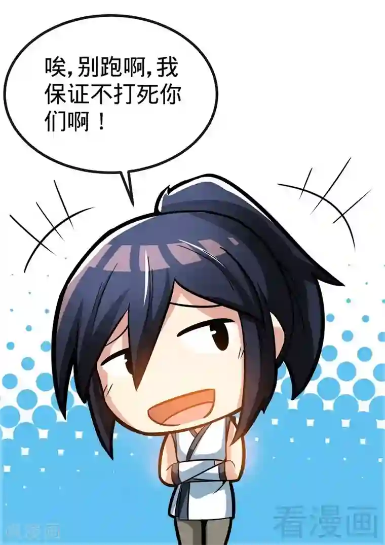 至尊神魔第24话 天级功法