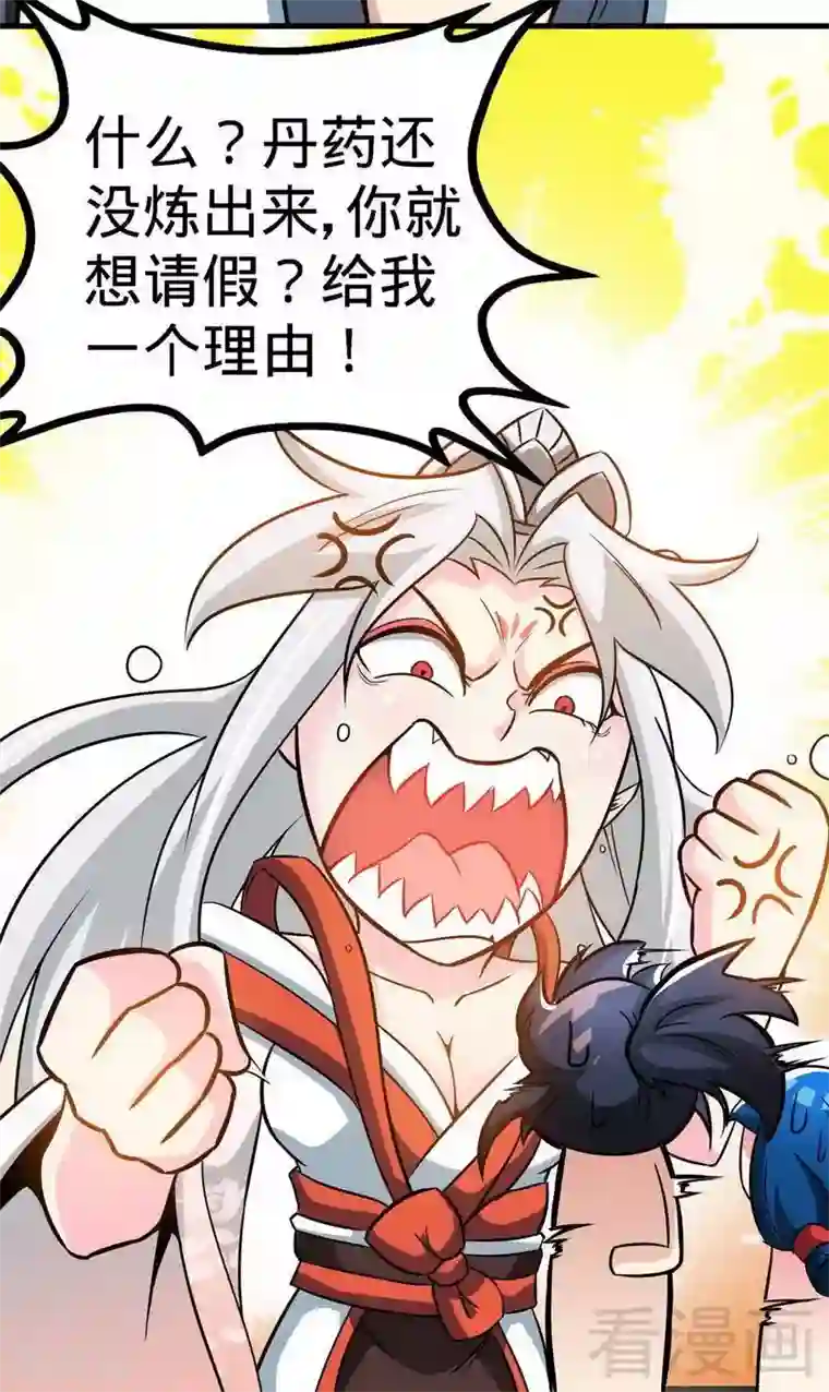 至尊神魔第25话 至境武徒