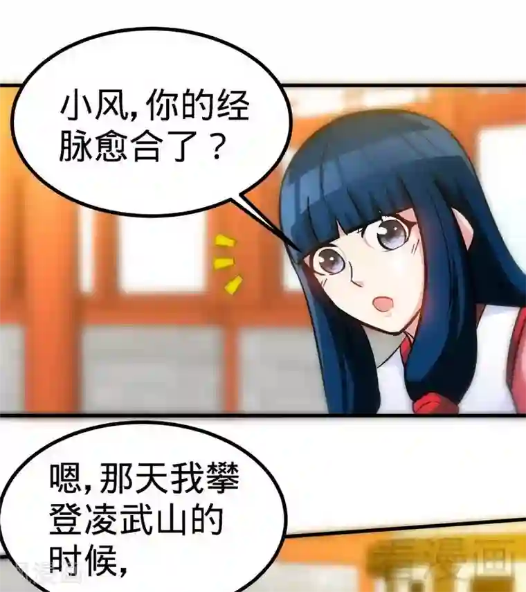 至尊神魔第25话 至境武徒