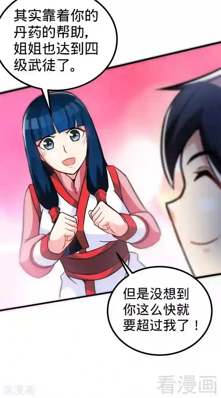 至尊神魔第25话 至境武徒