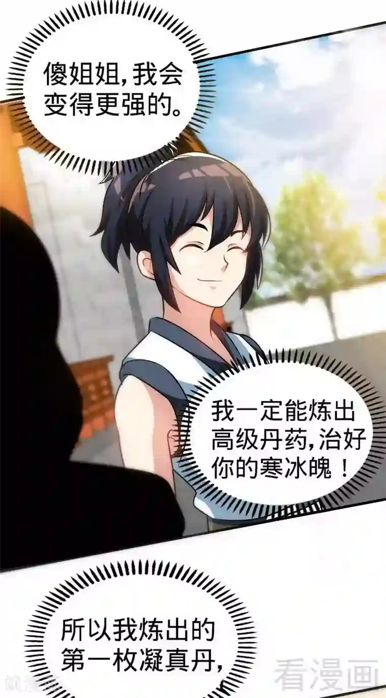 至尊神魔第25话 至境武徒