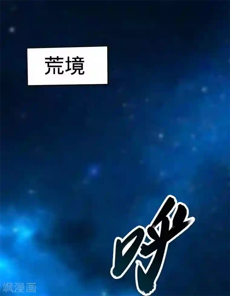 至尊神魔第25话 至境武徒