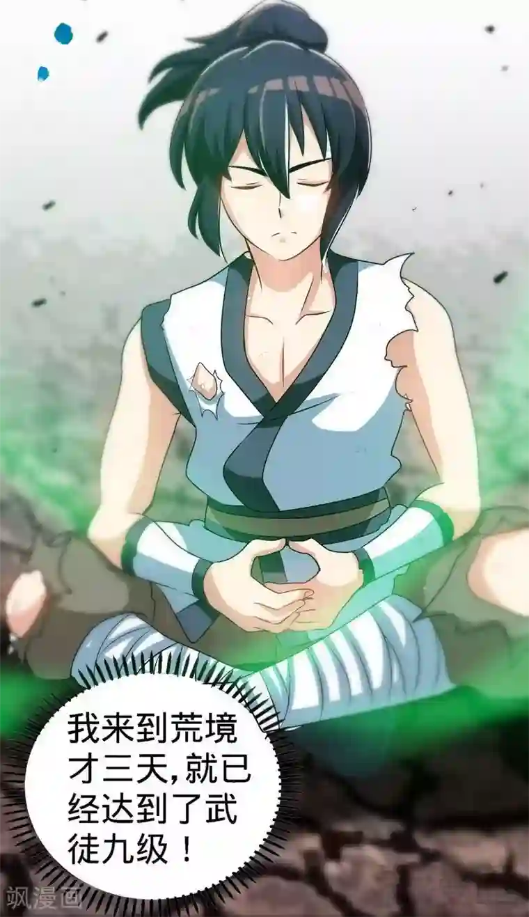 至尊神魔第25话 至境武徒