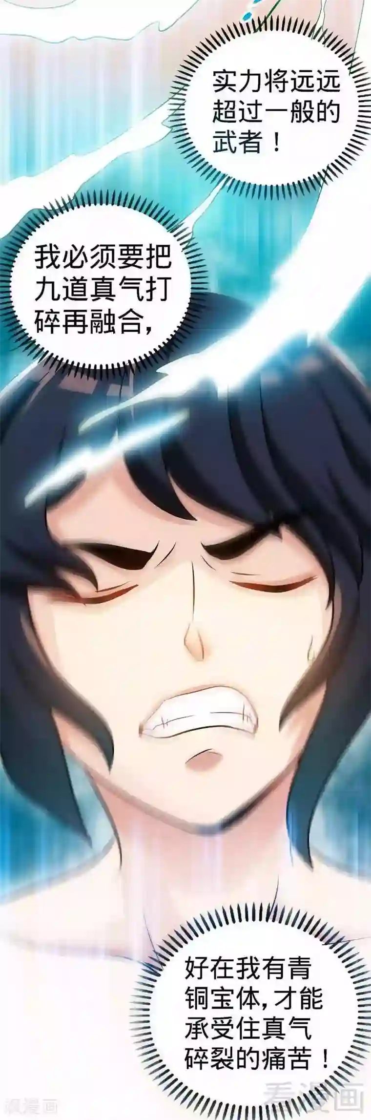 至尊神魔第25话 至境武徒