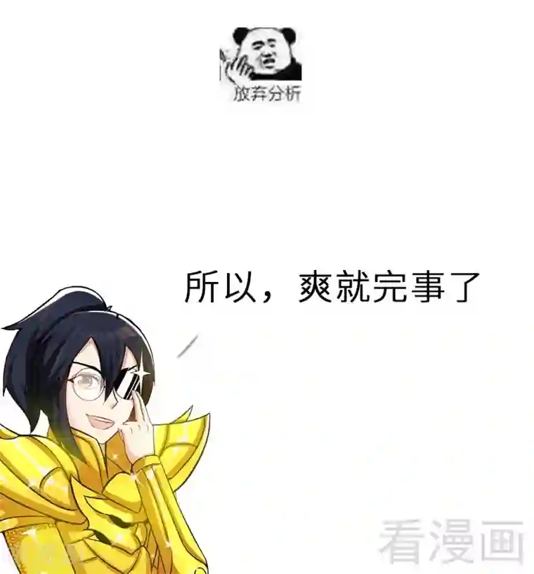 至尊神魔第25话 至境武徒