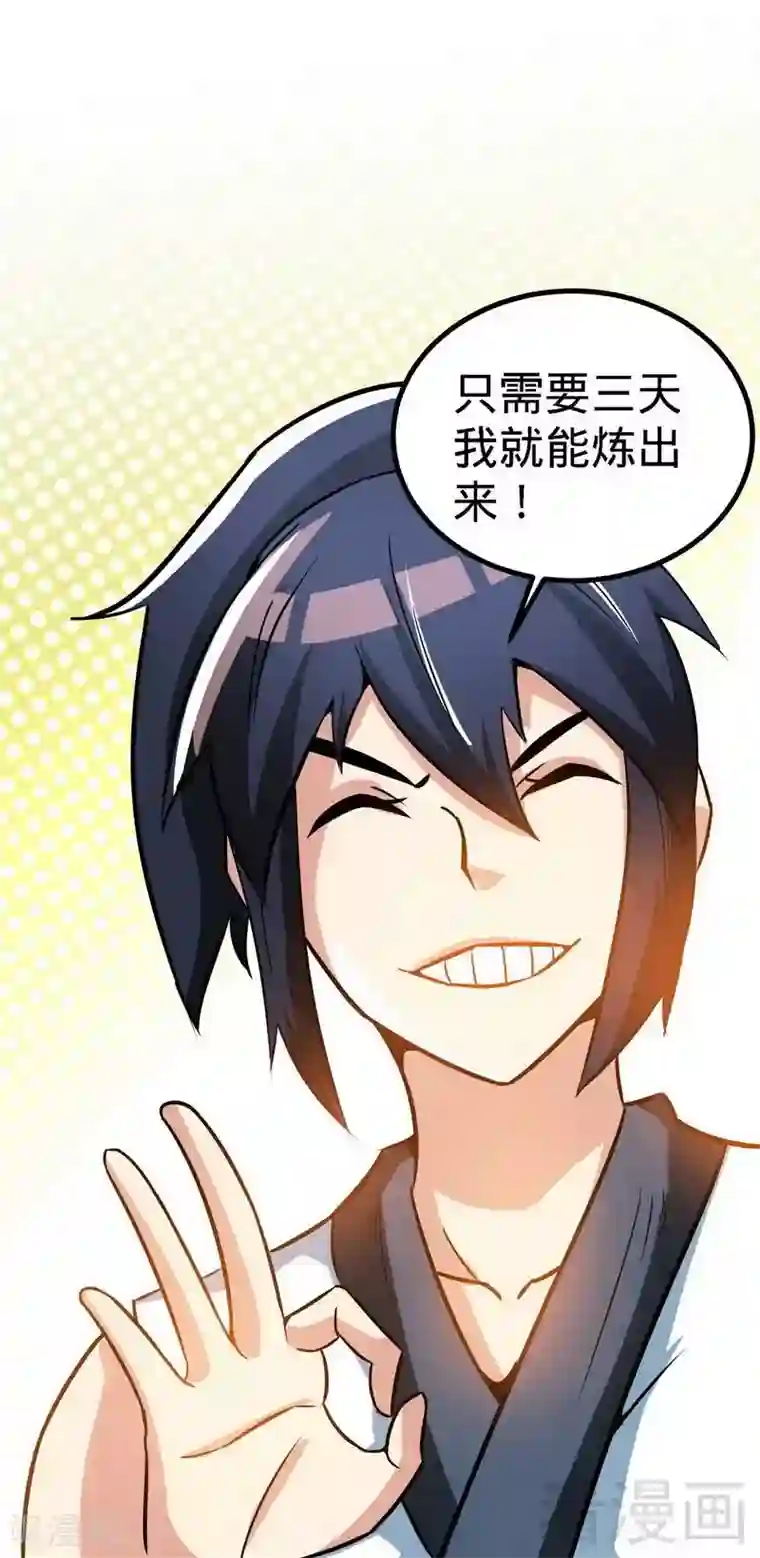 至尊神魔第25话 至境武徒