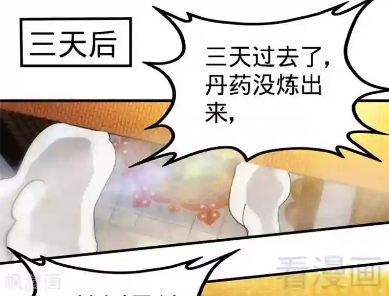 至尊神魔第25话 至境武徒