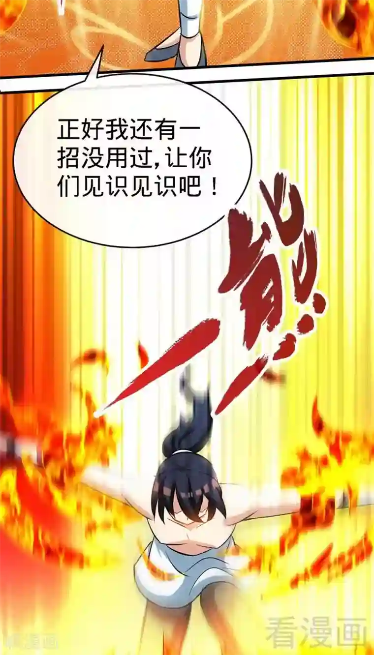 至尊神魔第26话 龙炎刀