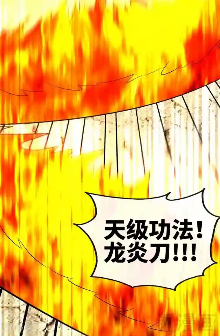 至尊神魔第26话 龙炎刀