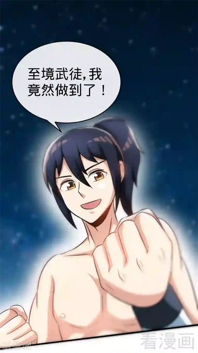 至尊神魔第26话 龙炎刀