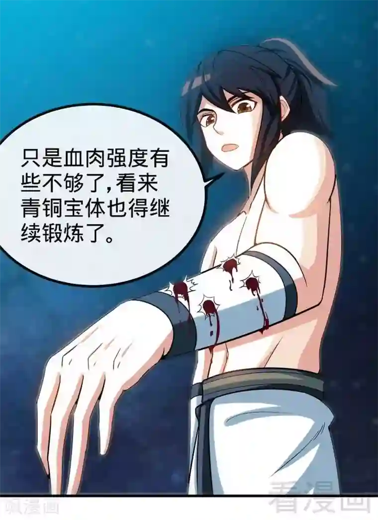 至尊神魔第26话 龙炎刀