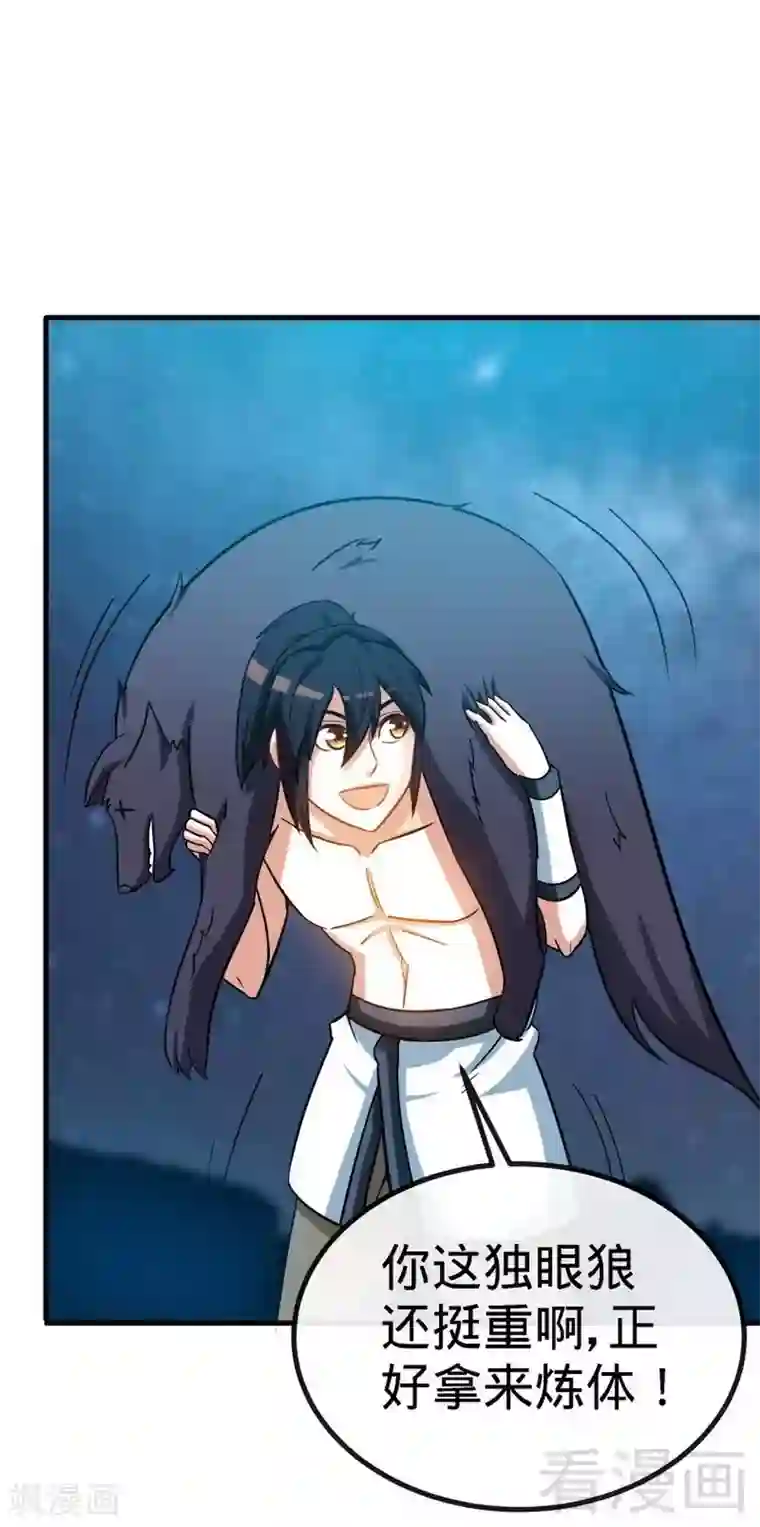 至尊神魔第26话 龙炎刀