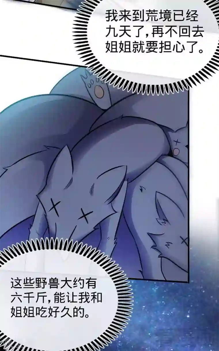 至尊神魔第26话 龙炎刀