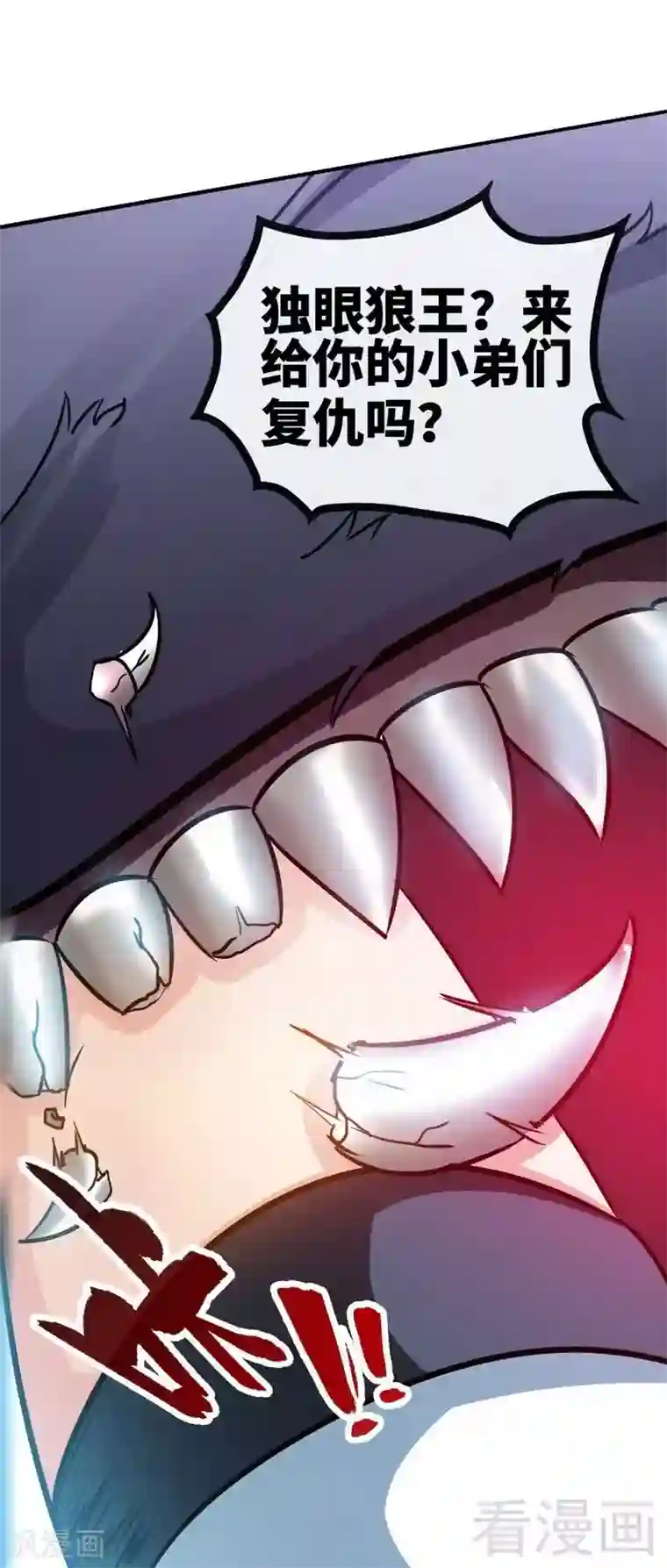 至尊神魔第26话 龙炎刀