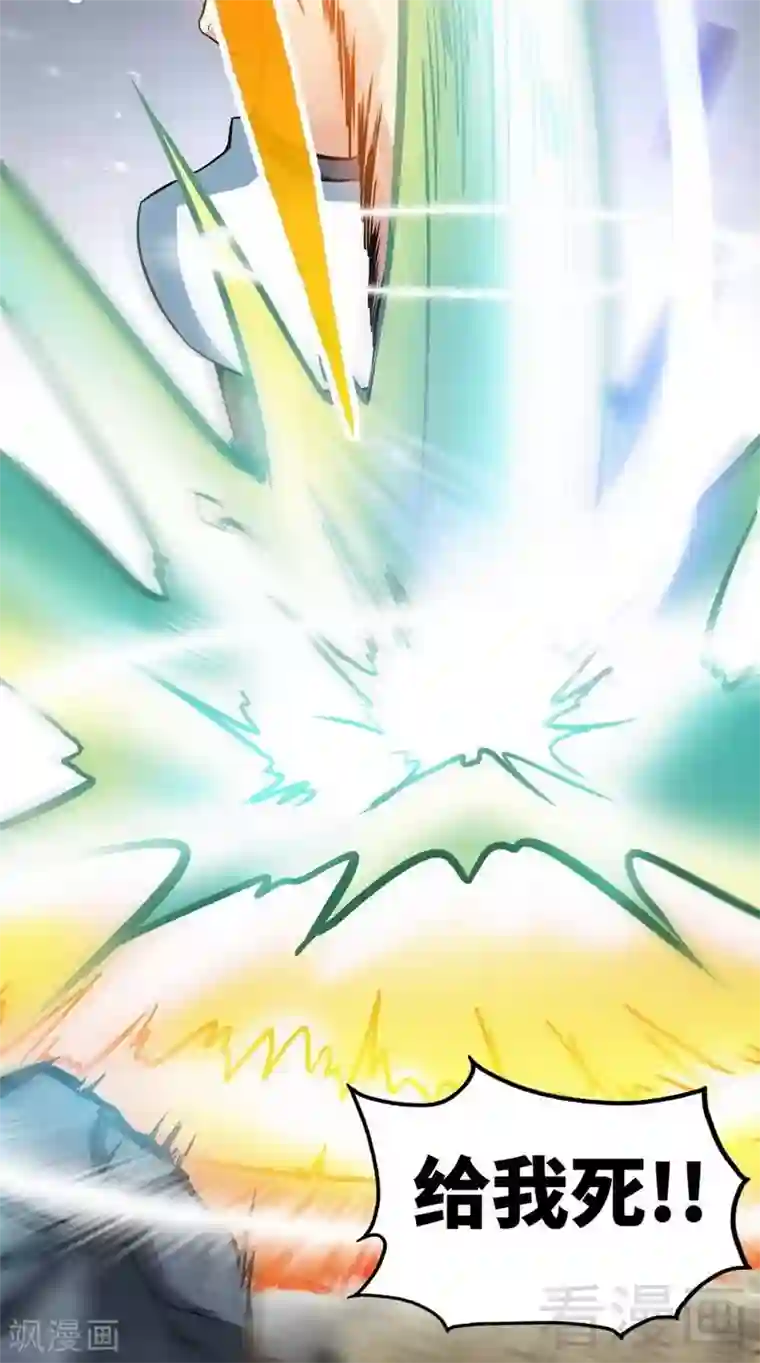 至尊神魔第26话 龙炎刀