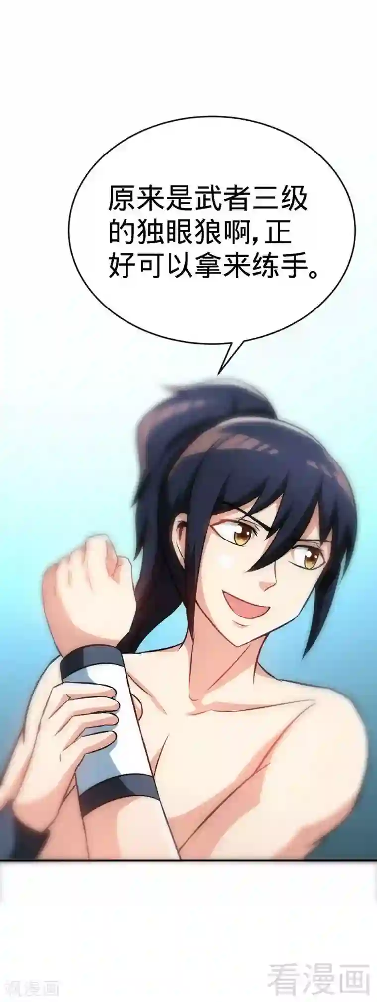 至尊神魔第26话 龙炎刀