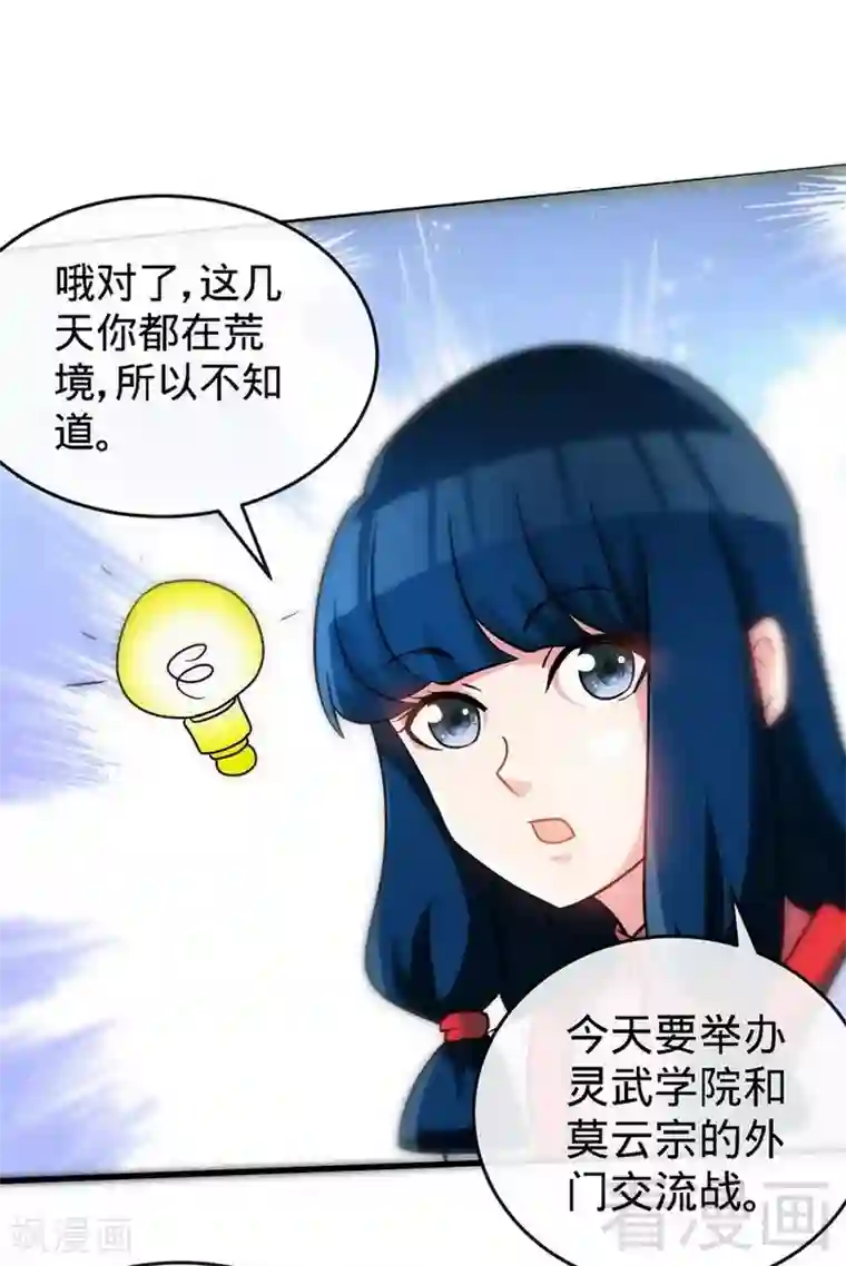 至尊神魔第27话 外门交流