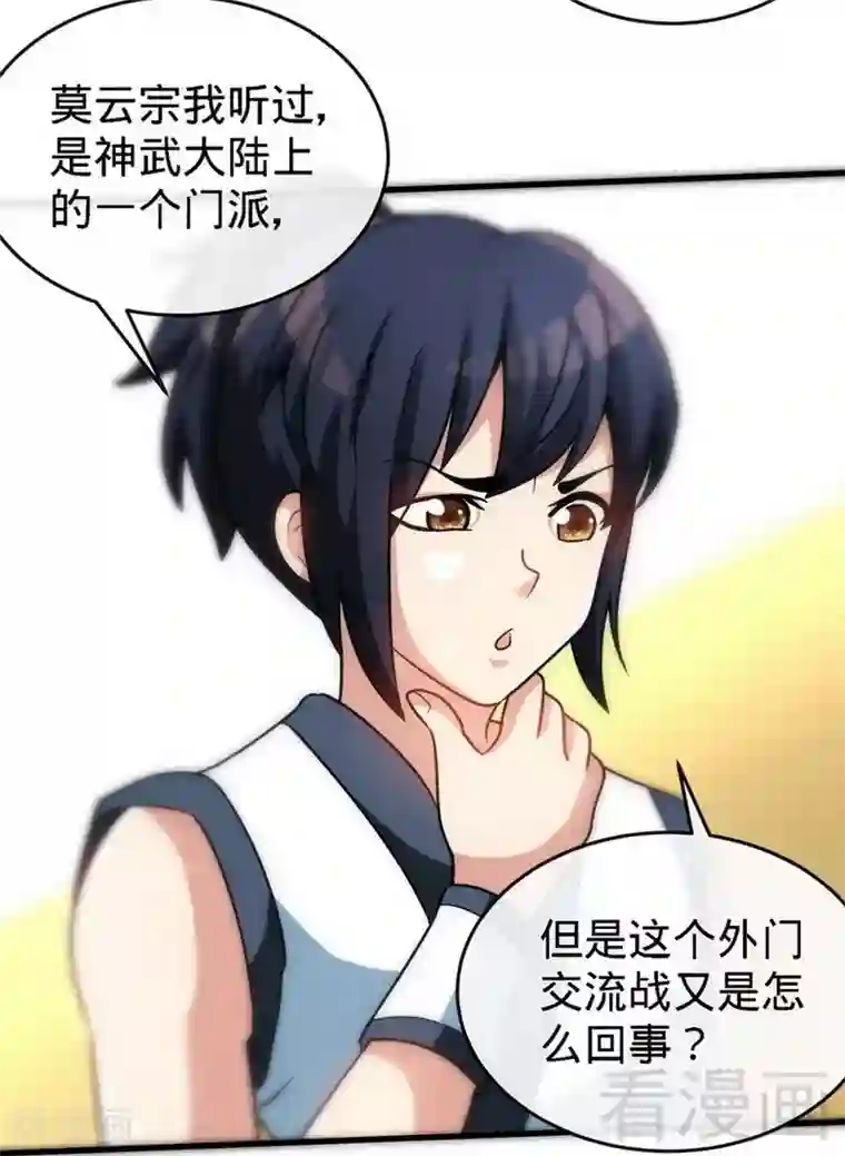 至尊神魔第27话 外门交流