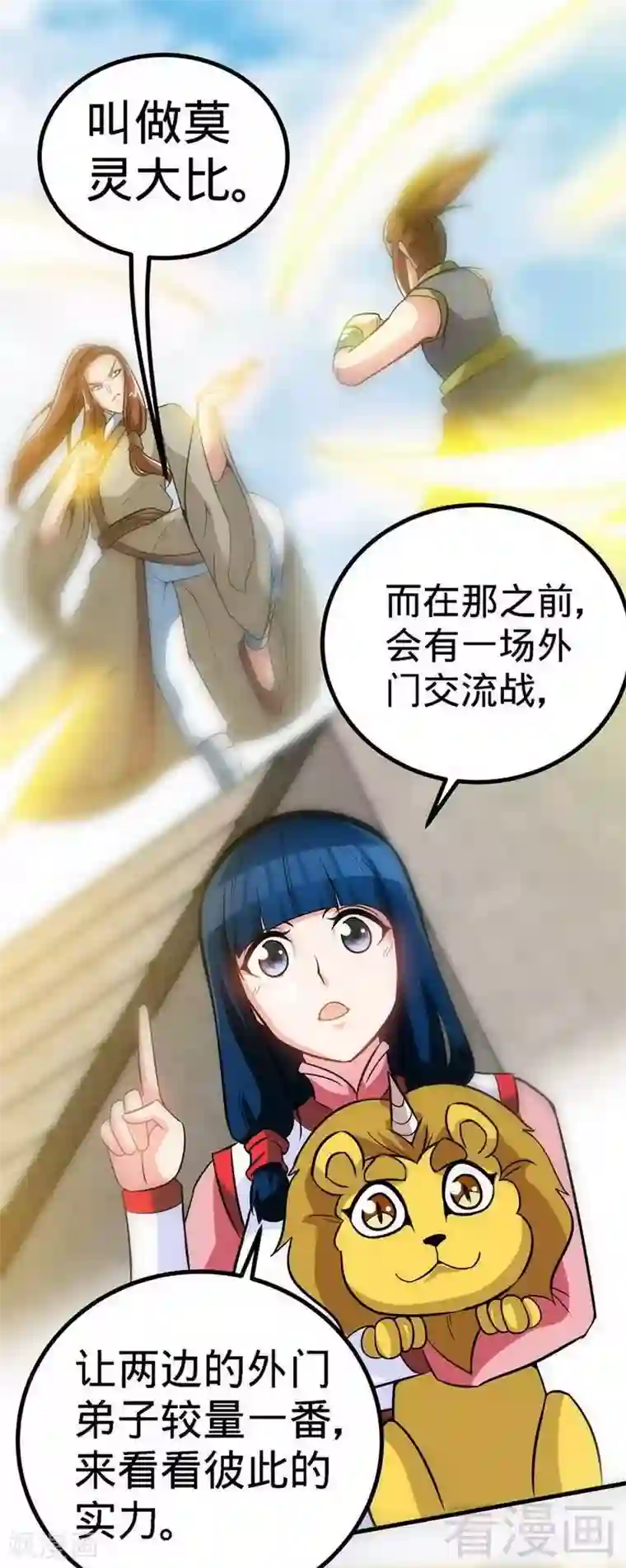 至尊神魔第27话 外门交流