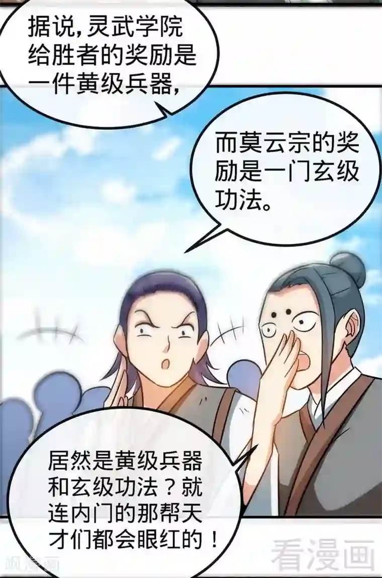 至尊神魔第27话 外门交流