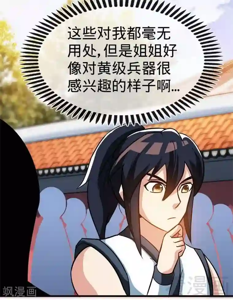 至尊神魔第27话 外门交流