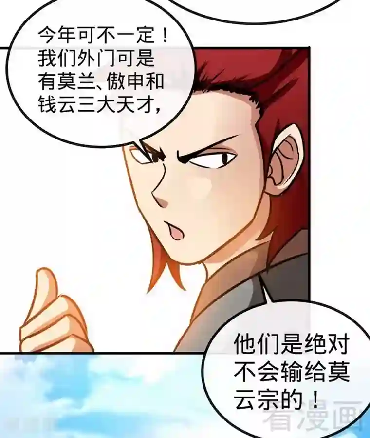 至尊神魔第27话 外门交流