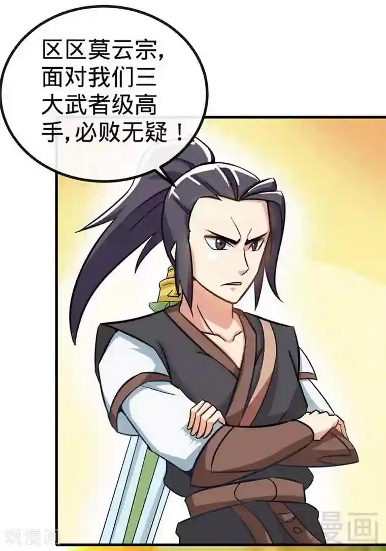 至尊神魔第27话 外门交流