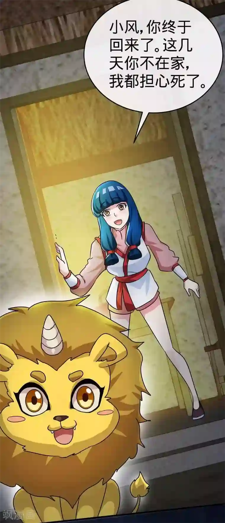 至尊神魔第27话 外门交流