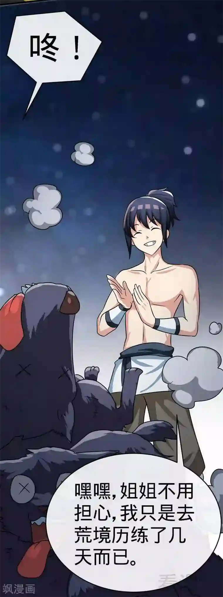 至尊神魔第27话 外门交流