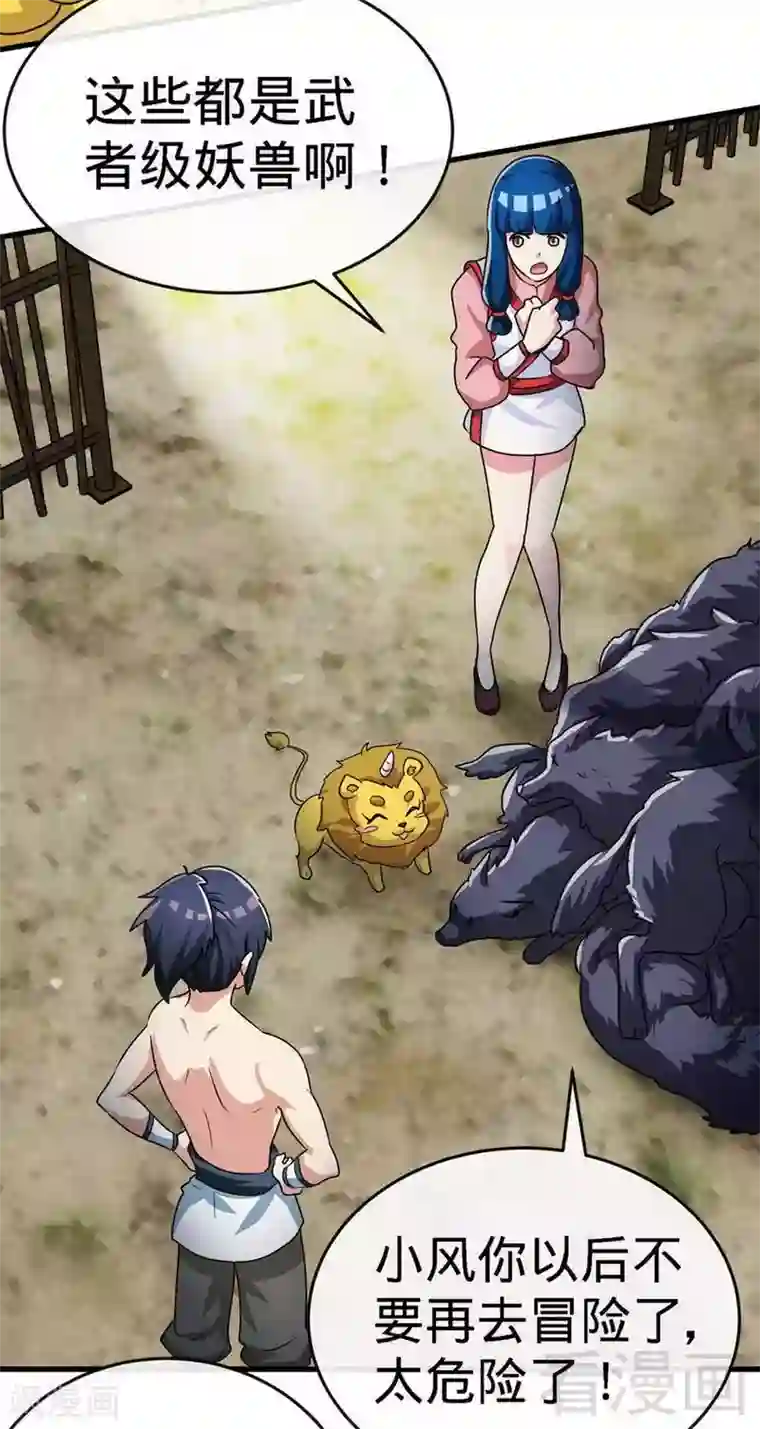 至尊神魔第27话 外门交流