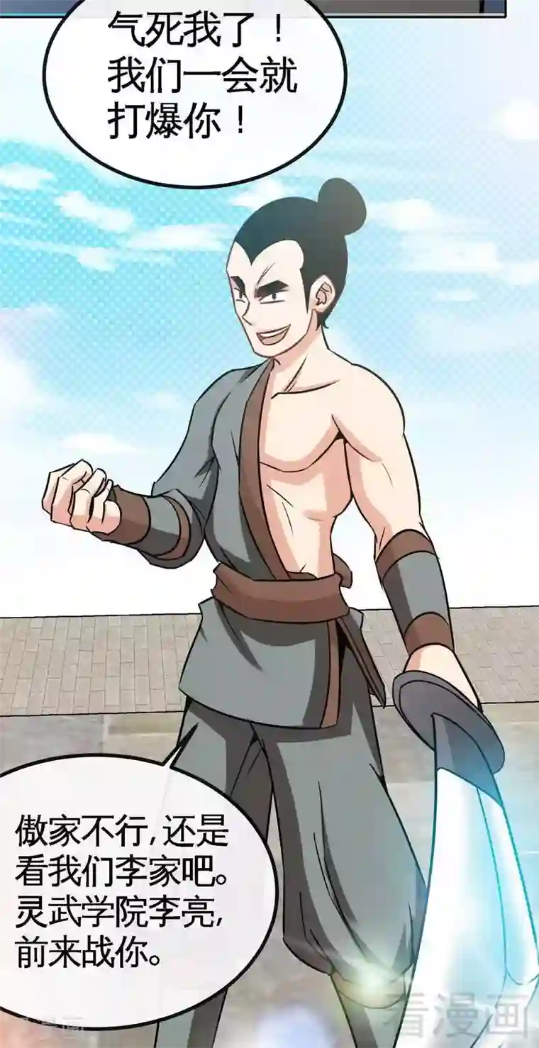 至尊神魔第28话 连战连败