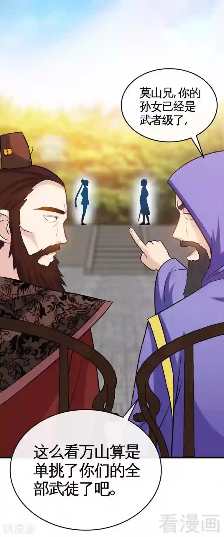 至尊神魔第29话 莫兰的战斗