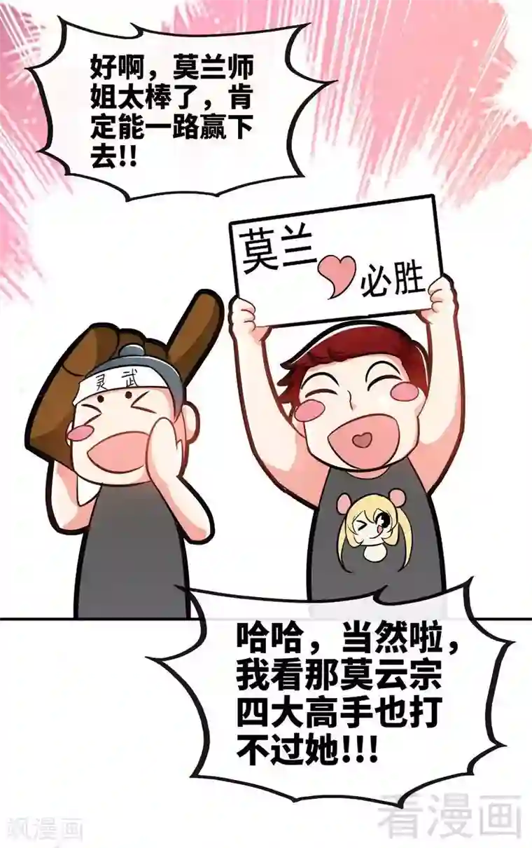 至尊神魔第29话 莫兰的战斗