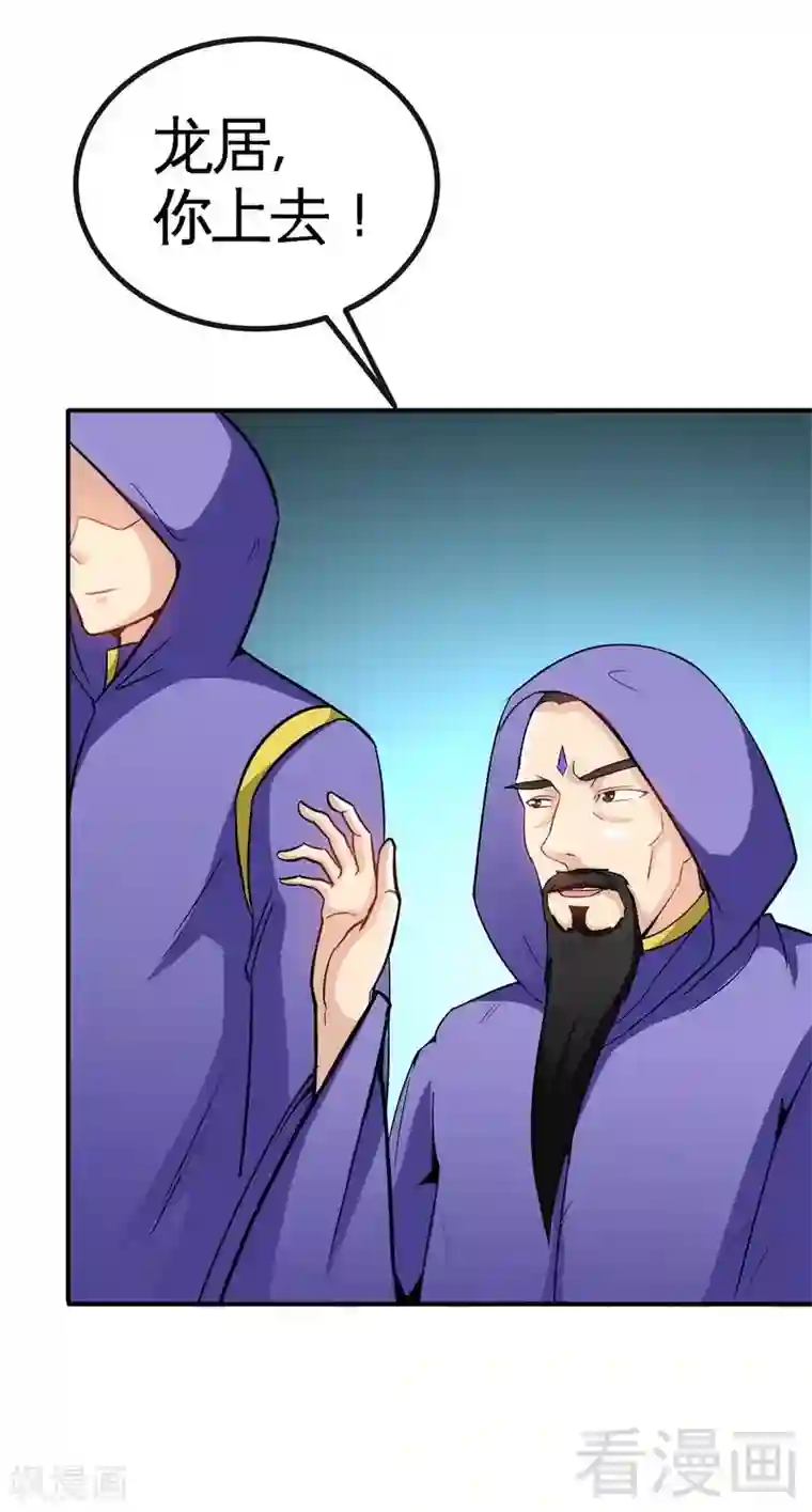 至尊神魔第29话 莫兰的战斗