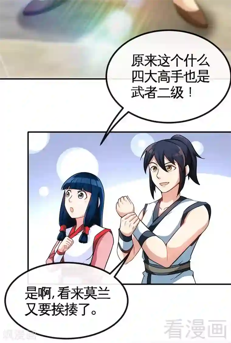 至尊神魔第29话 莫兰的战斗