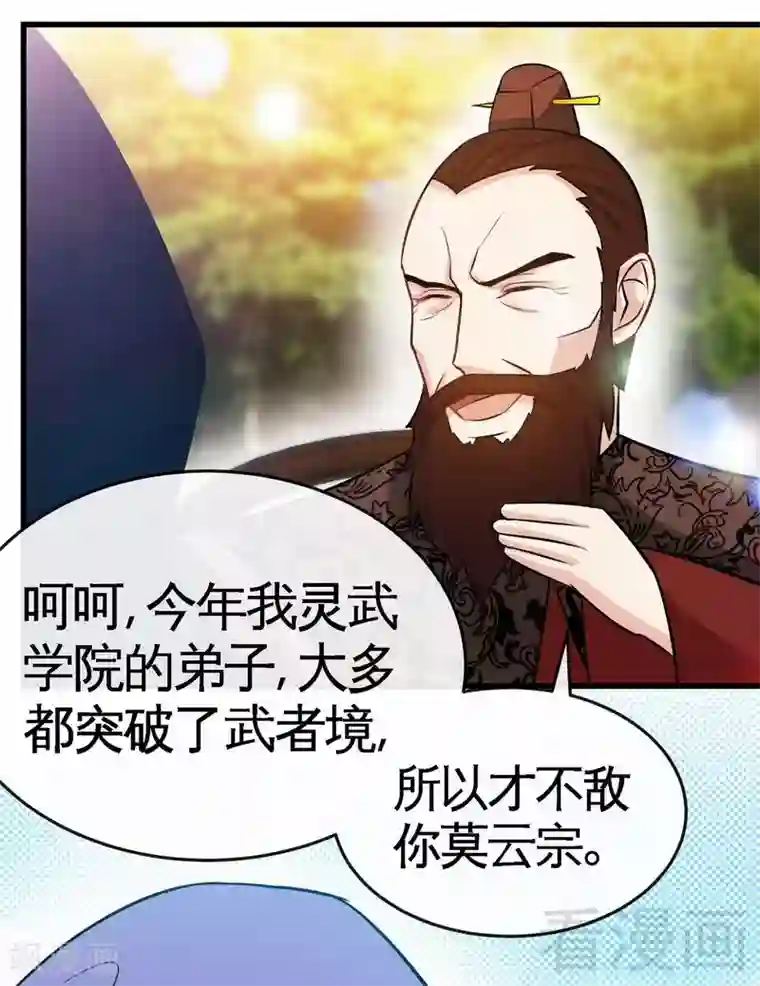 至尊神魔第29话 莫兰的战斗