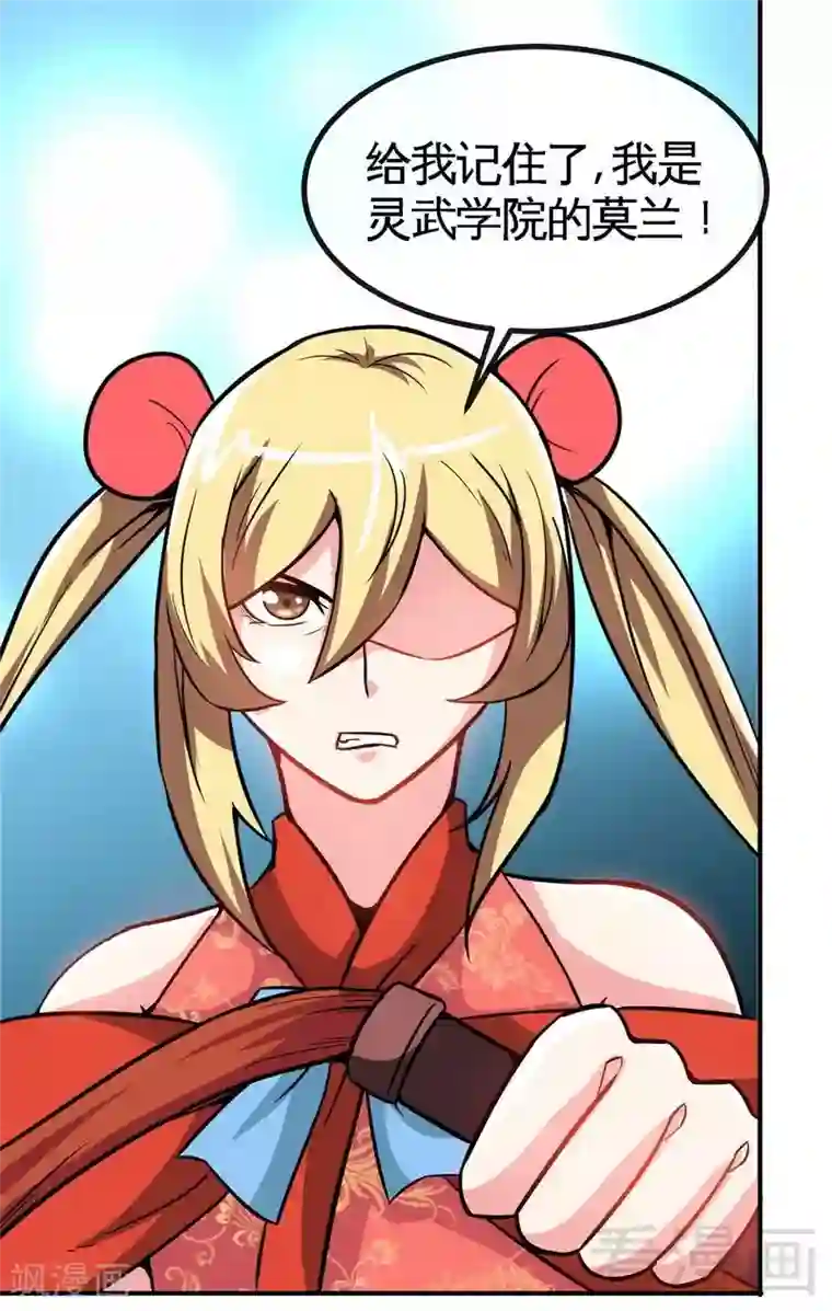 至尊神魔第29话 莫兰的战斗