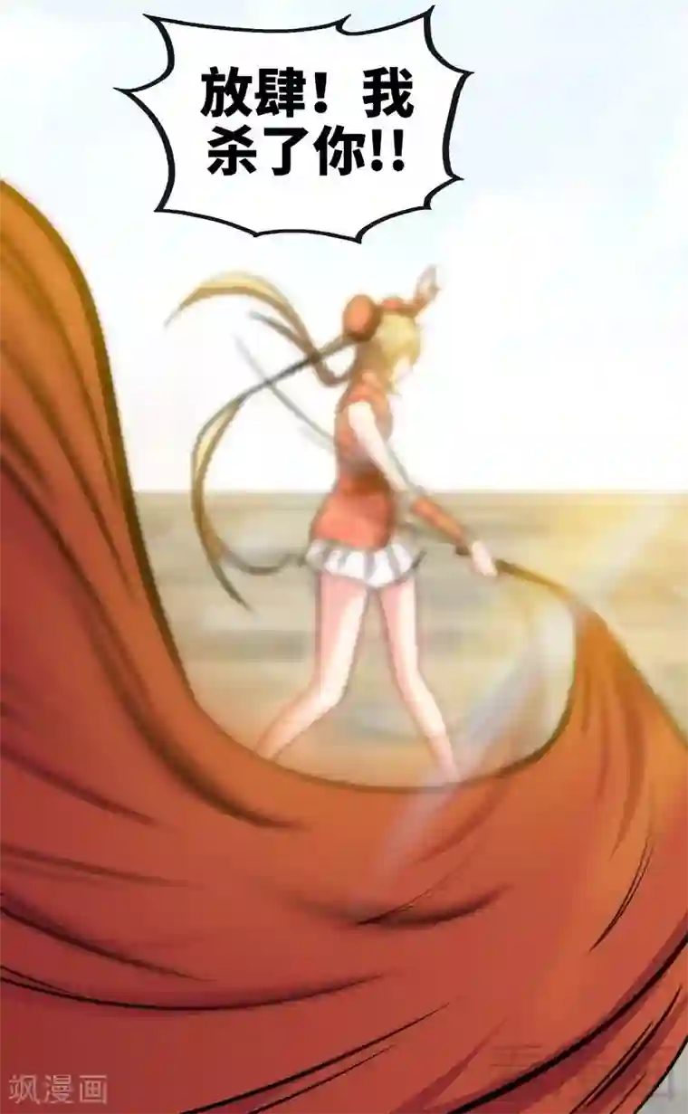 至尊神魔第29话 莫兰的战斗