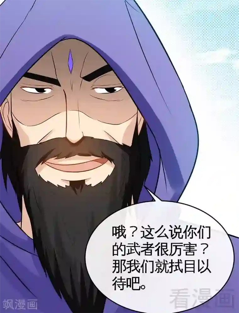 至尊神魔第29话 莫兰的战斗