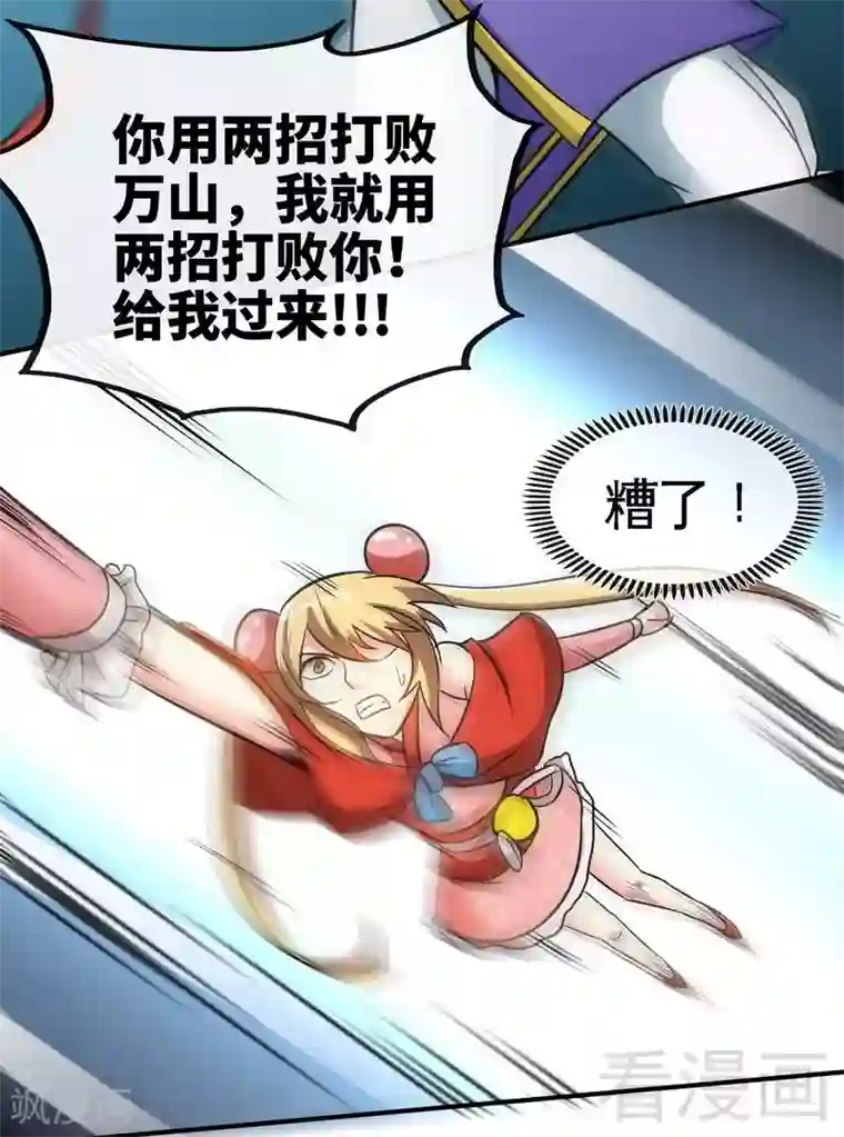 至尊神魔第29话 莫兰的战斗