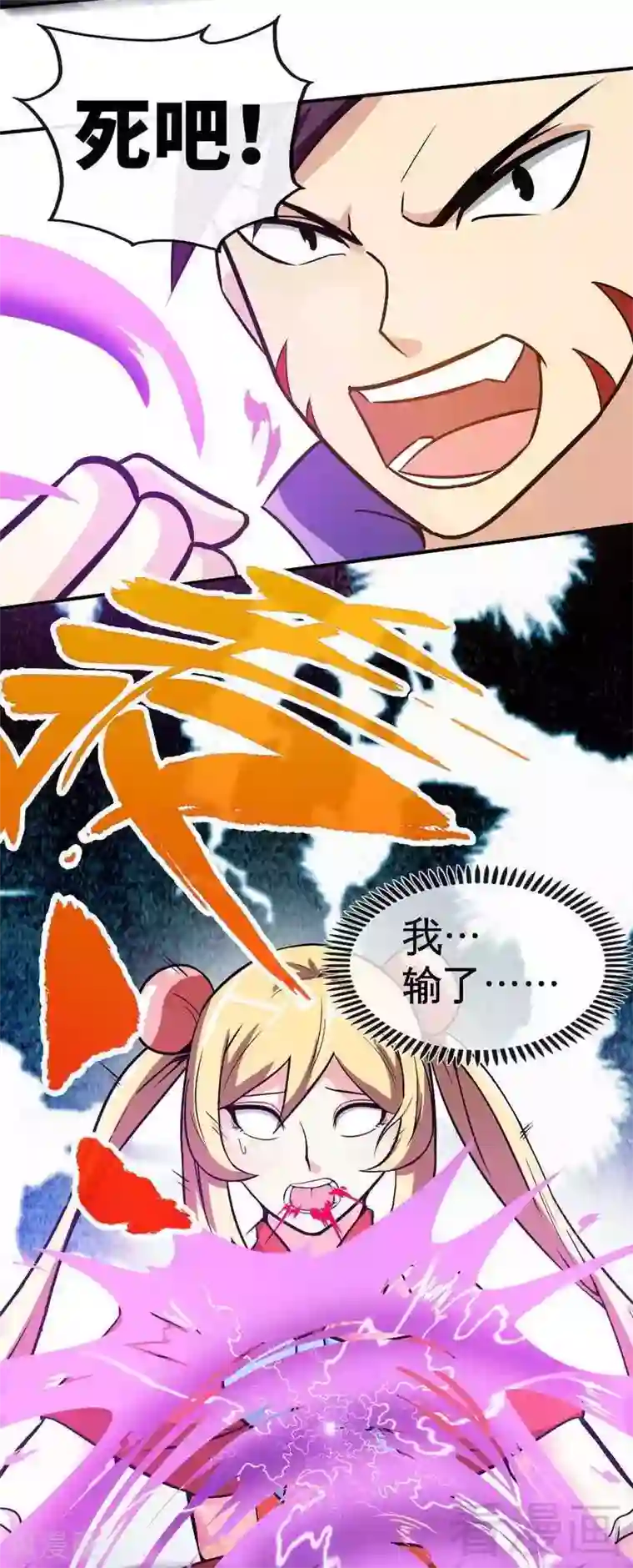 至尊神魔第29话 莫兰的战斗